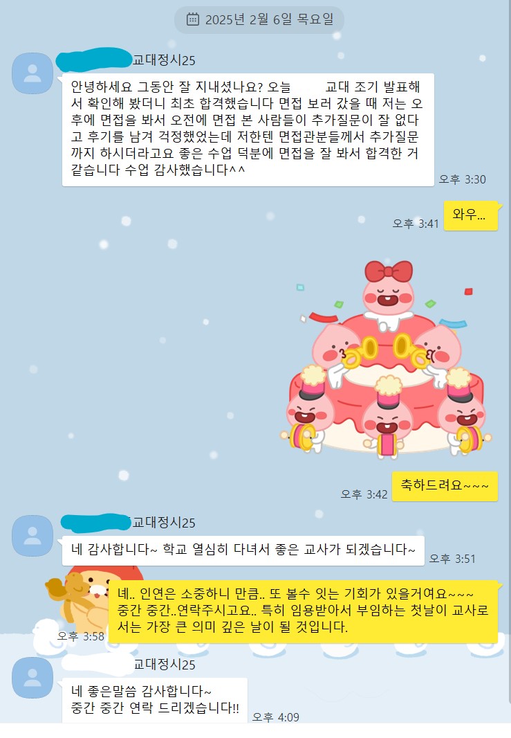 교대정시 합격 2025-02-06 163017.jpg